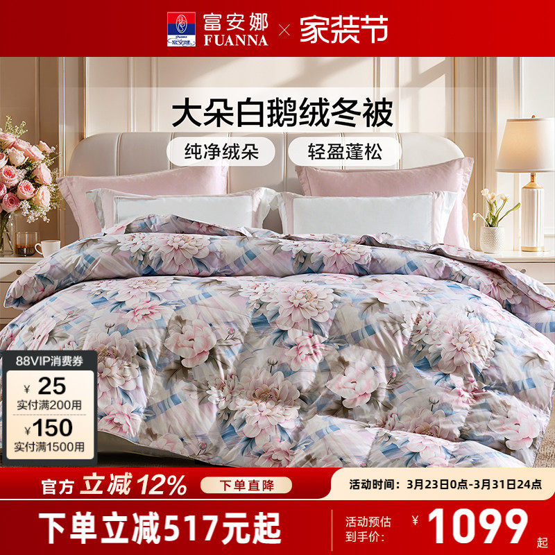 富安娜羽绒被冬被白鹅绒被子四季被单人学生宿舍双人被芯加厚被褥