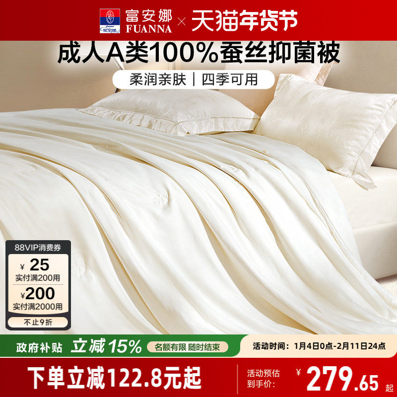 富安娜成人A类蚕丝被冬被二合一子母被单双人被芯保暖被子四季被