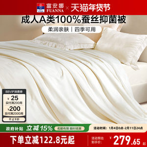 富安娜成人A类蚕丝被冬被二合一子母被单双人被芯保暖被子四季被
