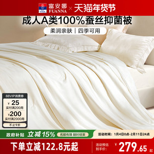 富安娜成人A类蚕丝被冬被二合一子母被单双人被芯保暖被子四季被