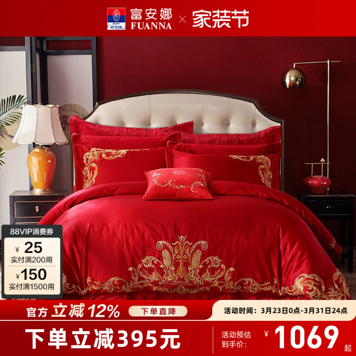 富安娜结婚四件套婚庆喜庆红色刺绣新婚婚嫁床上用品婚床轻奢床单