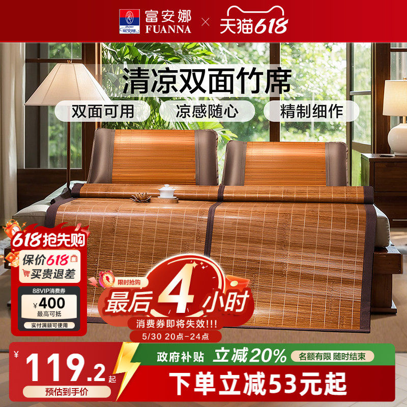 富安娜凉席竹席夏天正反两用可折叠草席子冰丝夏季家用仿藤竹凉席