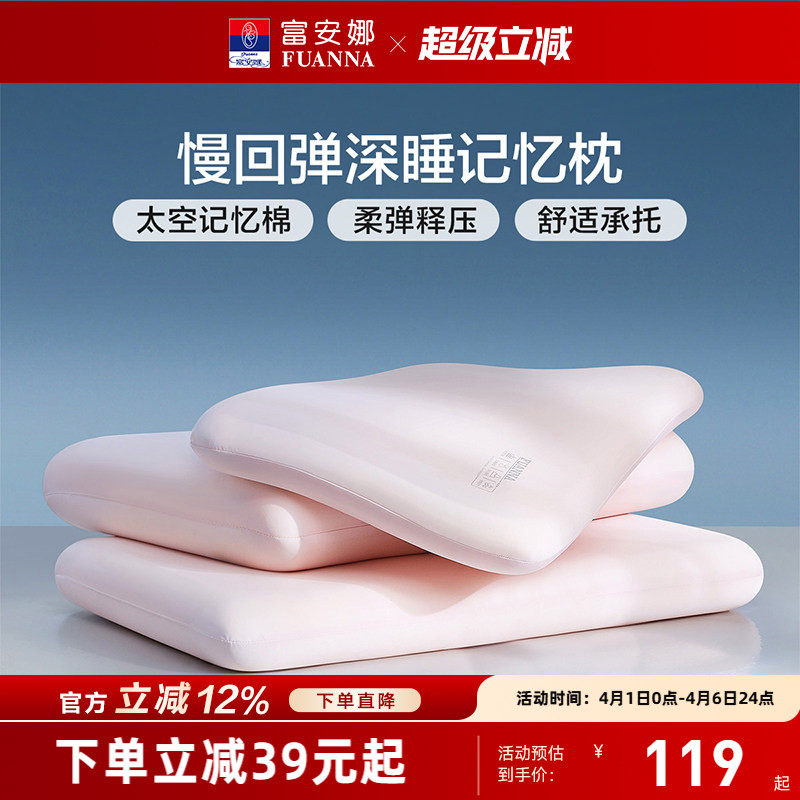 富安娜记忆棉枕头护颈椎助睡眠记忆枕学生低枕颈椎枕成人枕芯一对