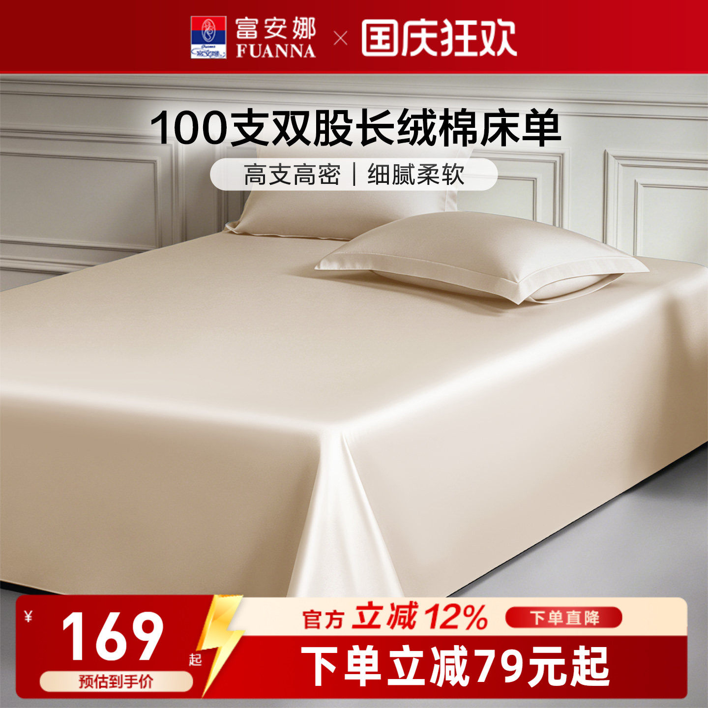富安娜家纺100支长绒棉单件床单纯棉全棉单件床单家用单件床罩