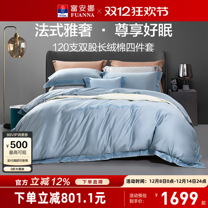 富安娜120支长绒棉四件套