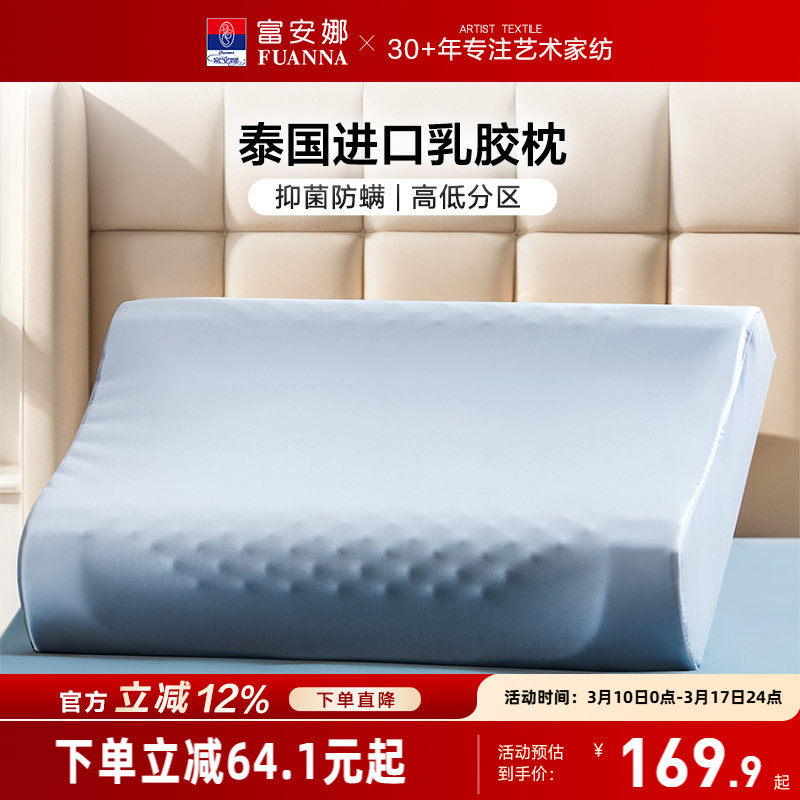富安娜枕头泰国进口天然乳胶枕护颈椎橡胶枕芯学生成人家用护颈枕