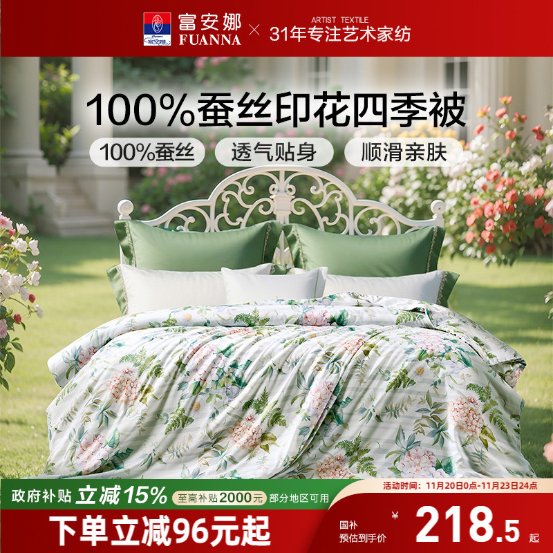 富安娜蚕丝空调被子母被四季被
