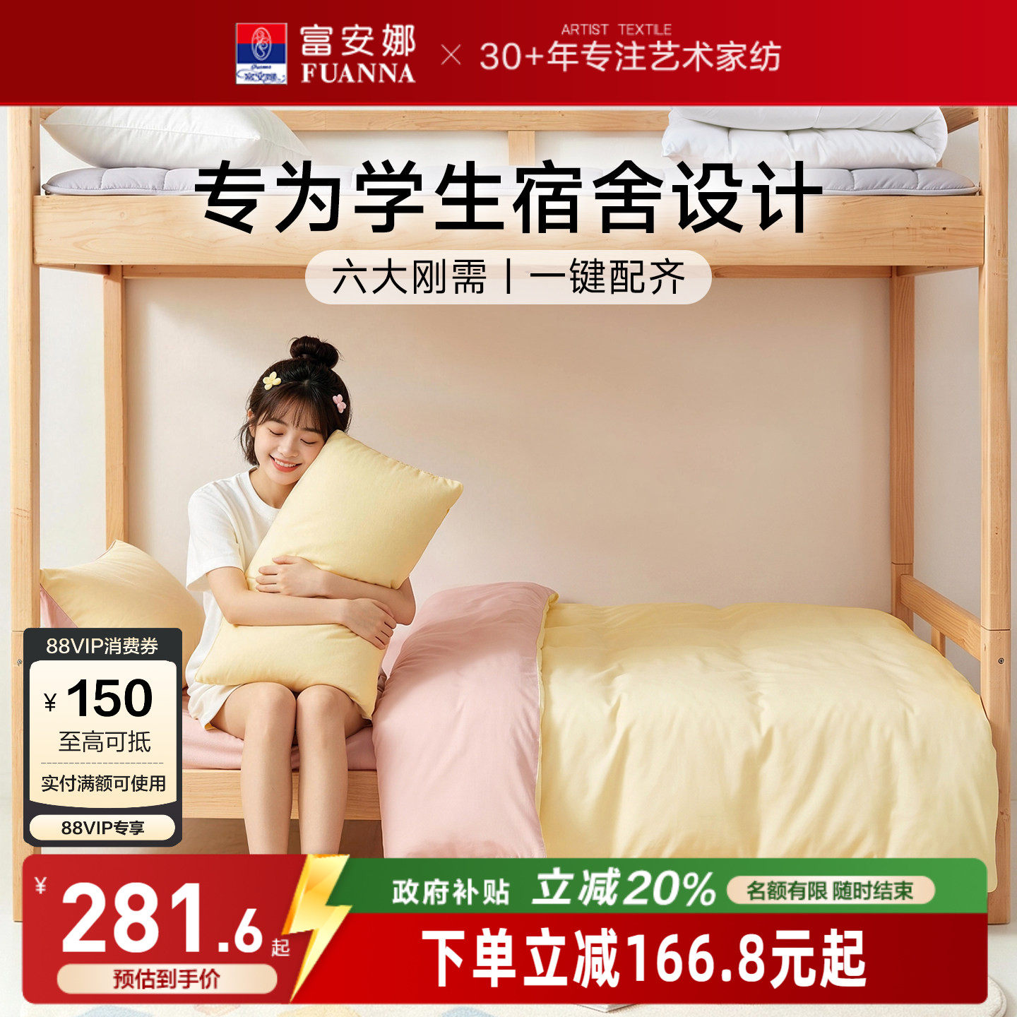 富安娜纯棉床笠床上三件套学生宿舍床品三件套蚊帐被子床垫六件套