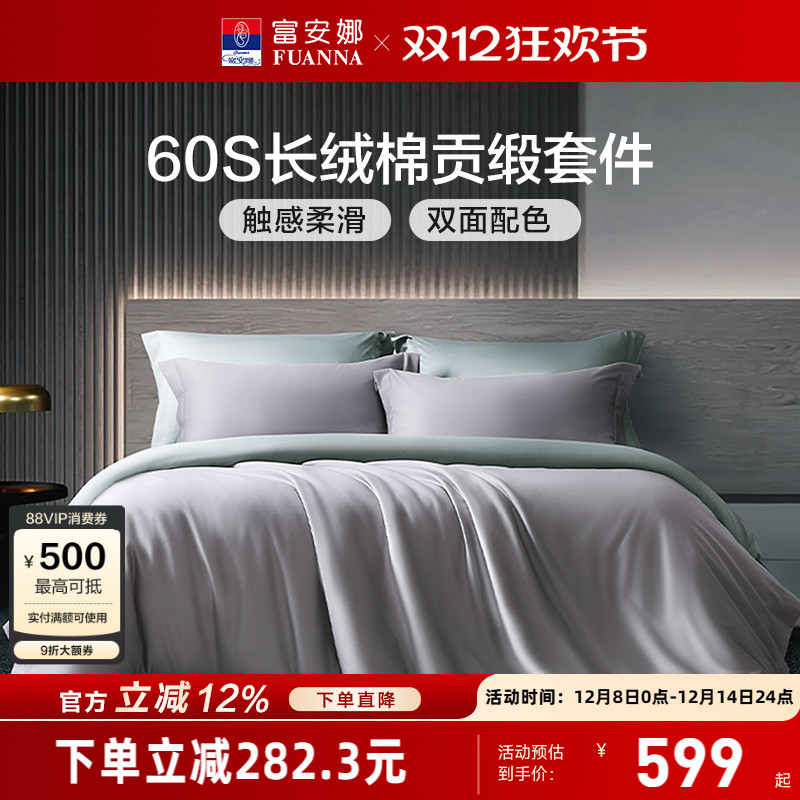 富安娜家纺60支长绒棉四件套纯棉床单被套酒店裸睡简约床笠四件套