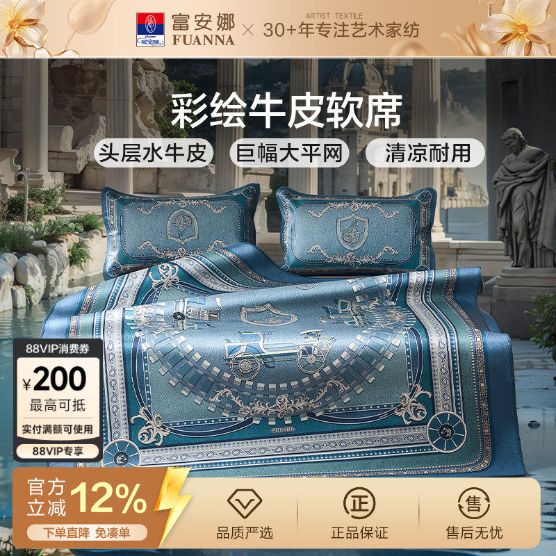 富安娜牛皮席整张头层水牛皮软席优雅高端彩绘款软席子透气无异味