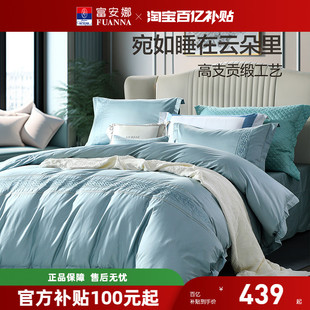 富安娜家纺60长绒棉酒店四件套纯棉全棉床单被套宾馆民宿床上用品