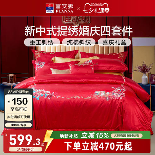 富安娜结婚四件套纯棉提花