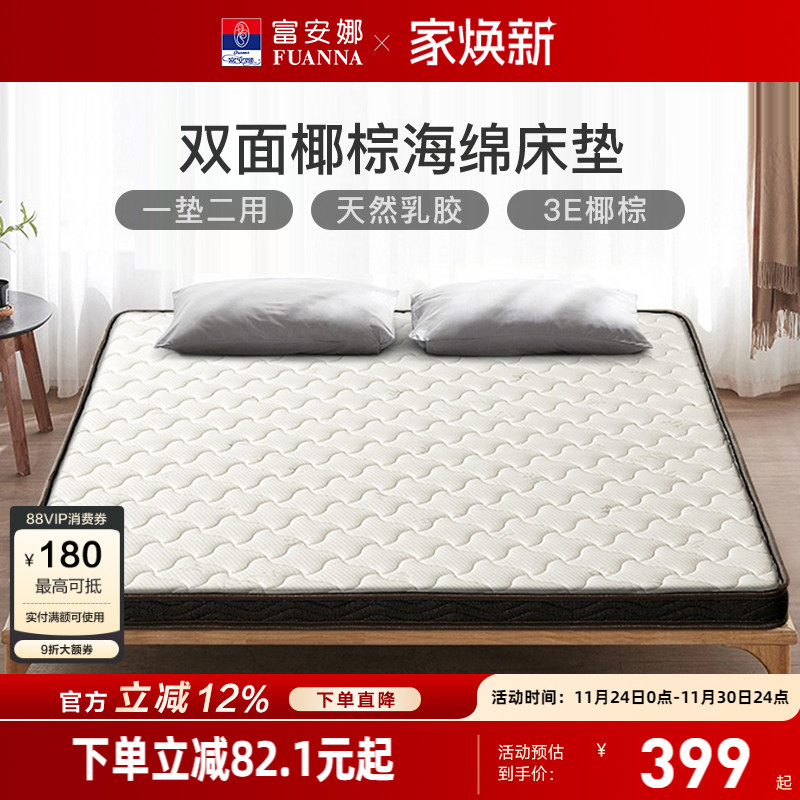 富安娜护脊撑腰宿舍椰棕薄垫