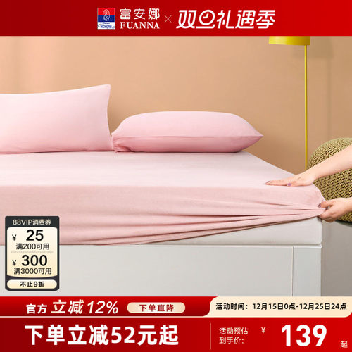 富安娜家纺法兰绒床罩床笠
