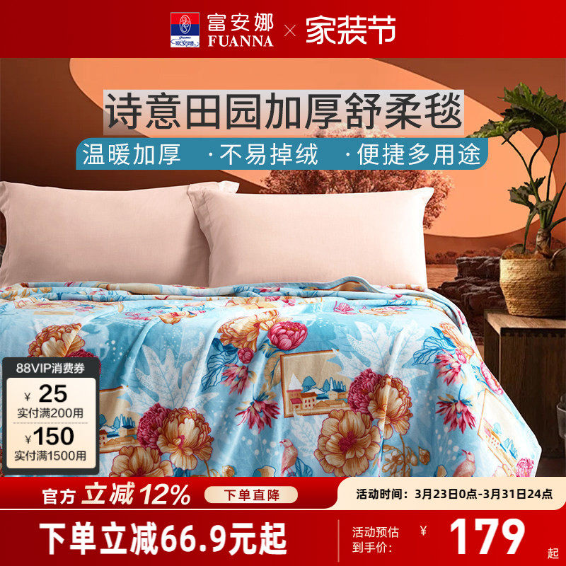 富安娜舒柔毯毛毯宿舍盖毯沙发午休毯加厚法兰绒空调毯子毛巾被
