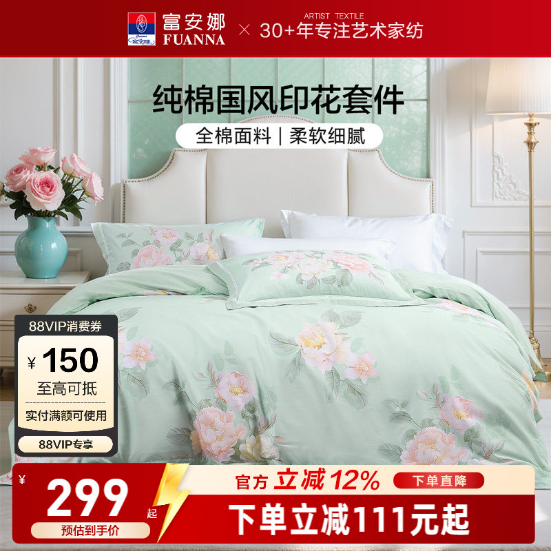 富安娜纯棉全棉四件套