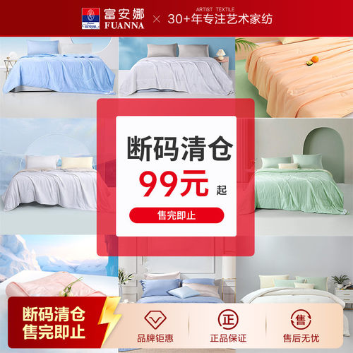 富安娜可水洗纤维被四季通用夏季