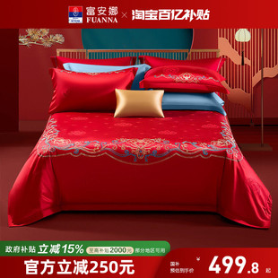 富安娜家纺婚庆四件套纯棉喜庆结婚床上用品大红床单被套新婚套件