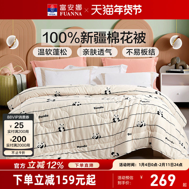 富安娜家纺100%棉花被纯棉被子全棉被芯棉被四季被被褥宿舍冬被,床上用品,棉花被,淘宝优惠券,粉丝福利购,淘宝优惠卷