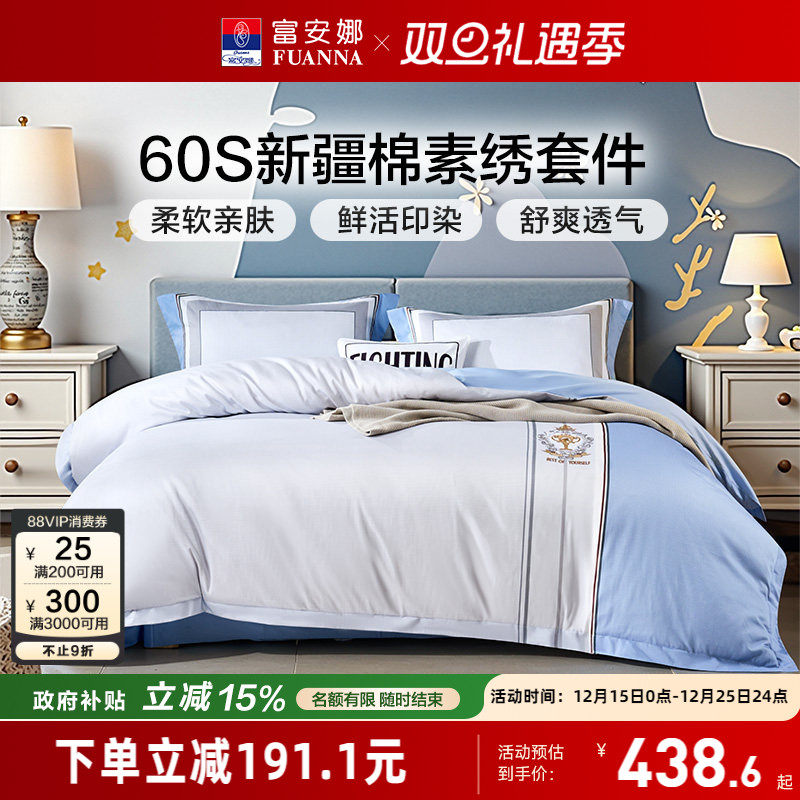 60支长绒棉床上四件套