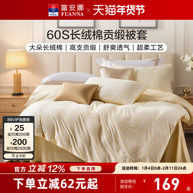 富安娜家纺60支长绒棉被套单件全棉被套单人被罩纯棉被套轻奢床品,床上用品,被套,淘宝优惠券,粉丝福利购,淘宝优惠卷