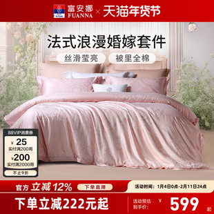 富安娜粉色结婚四件套新婚床上用品喜庆床单提花婚庆纯棉全棉被套