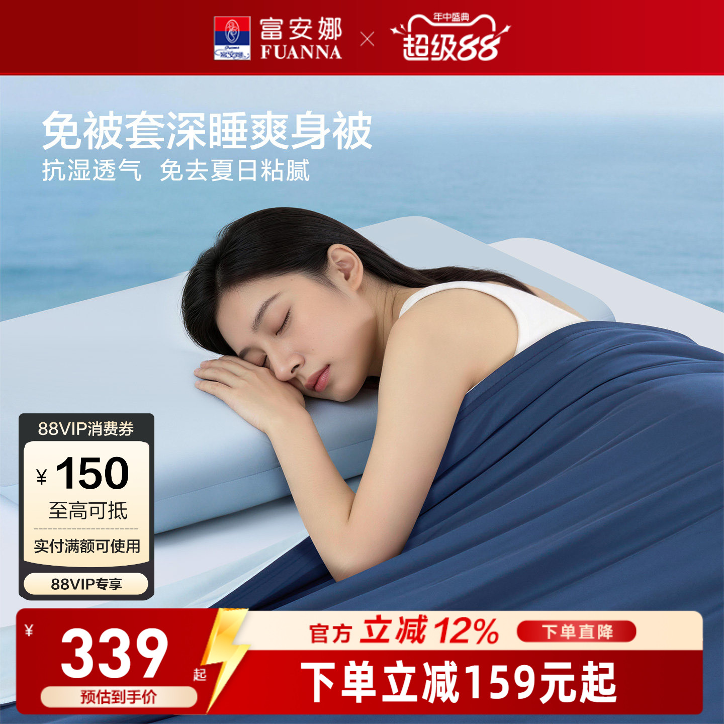 富安娜高放湿纤维夏季深睡被