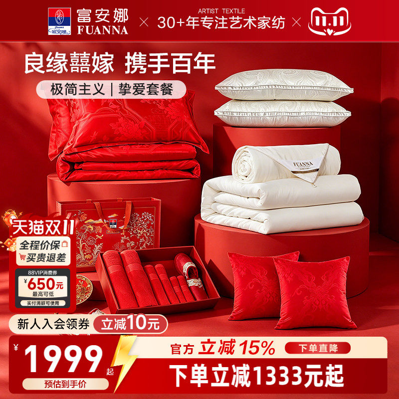 富安娜结婚四件套床上用品六件套婚庆套组家纺大红色喜庆纯棉套件