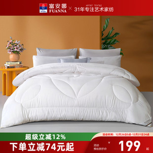 富安娜家纺棉花被子七孔抗菌四季 被子冬被通用棉絮加厚保暖被芯