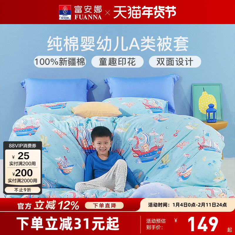 富安娜100%纯棉儿童A类面料床单被套单件宿舍轻奢床上用品