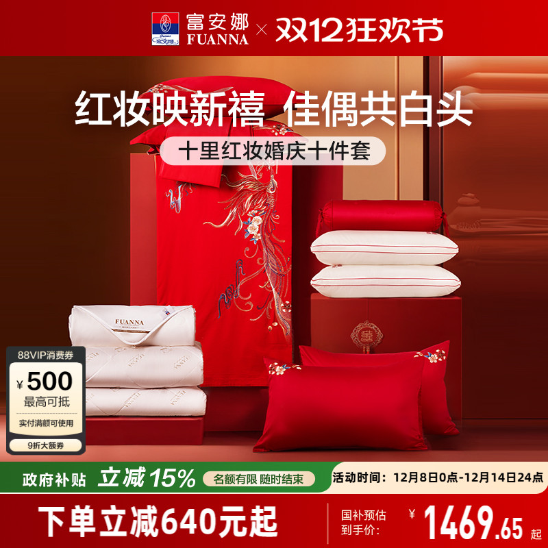 富安娜结婚四件套婚庆龙凤喜被