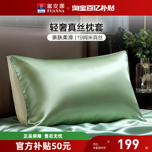 富安娜枕套一只装 成人家用高级贡缎48cmx74cm枕头套床品 真丝套装
