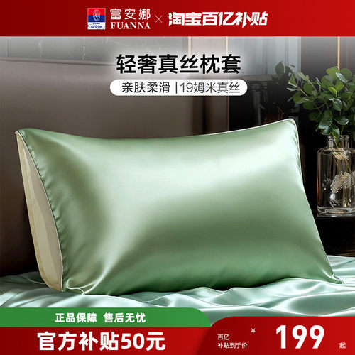 富安娜真丝一对装枕套