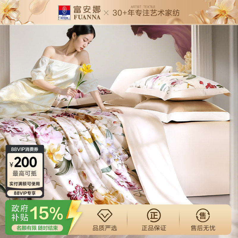 富安娜家纺100支双股长绒棉床上四件套纯棉全棉床单被套轻奢床品