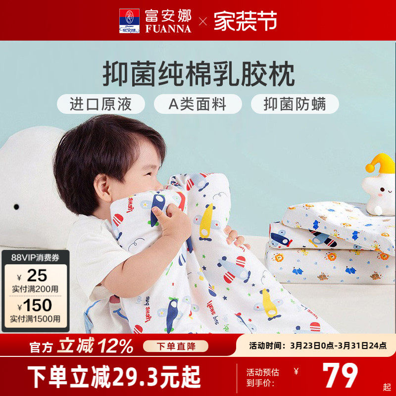 富安娜泰国进口乳胶枕头单人护颈椎枕单个装成人学生儿童橡胶枕芯