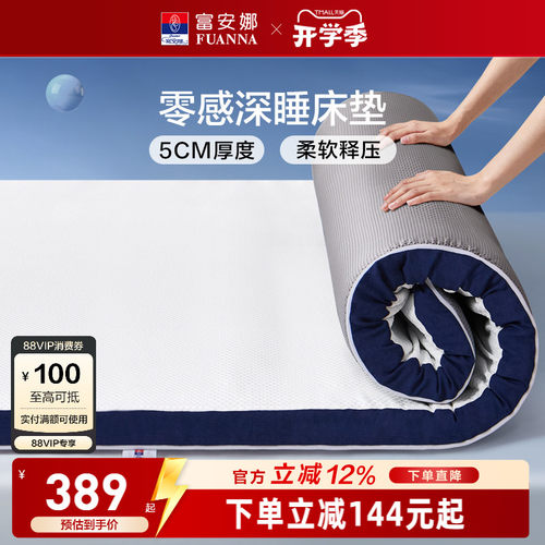 富安娜家用卧室床垫海绵垫宿舍被褥铺底折叠软垫记忆棉榻榻米床垫