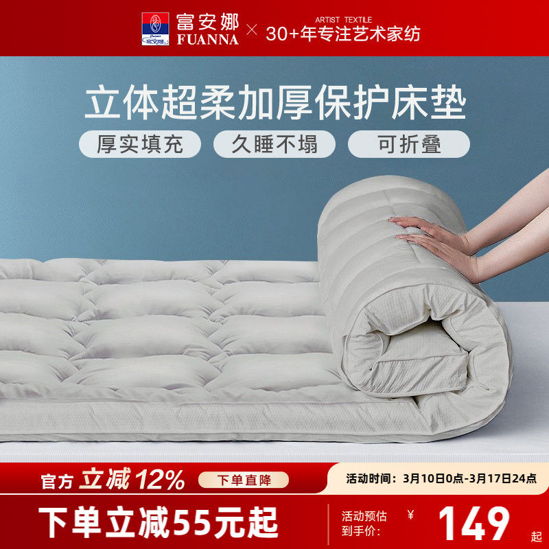 富安娜家用床垫租房床褥子榻榻米地铺专用学生宿舍单人加厚软垫子