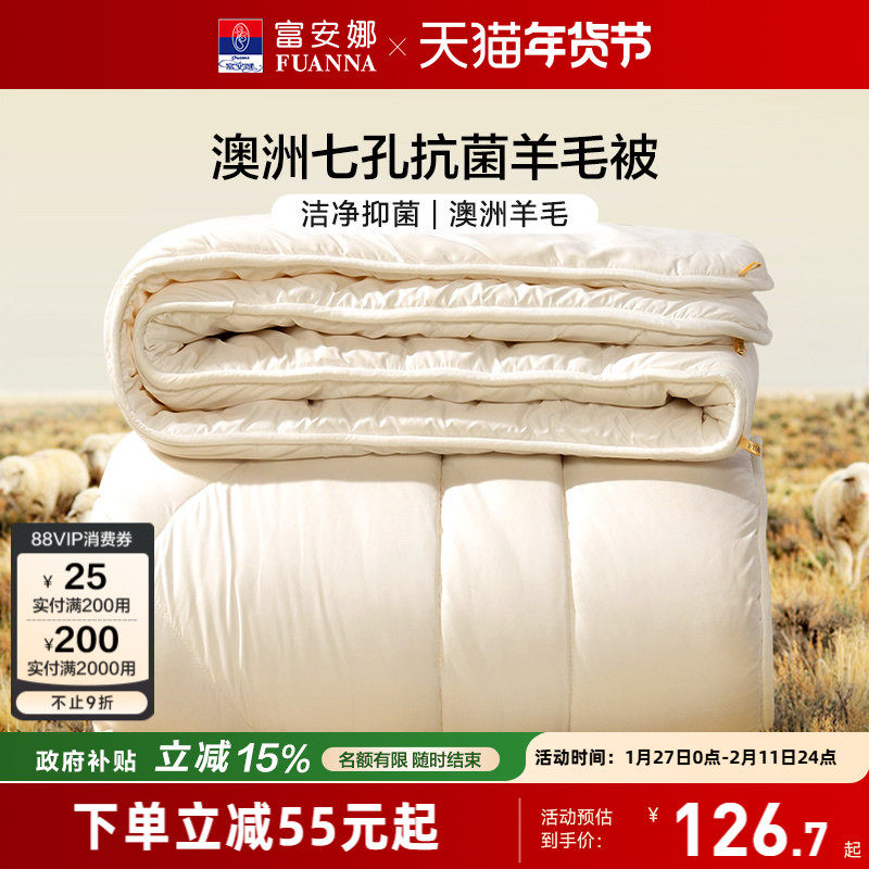 富安娜澳洲进口羊毛被子冬被保暖加厚被芯春秋被学生宿舍四季被子