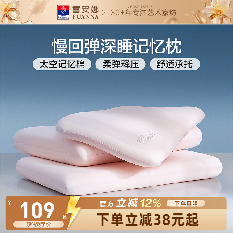 富安娜记忆棉枕头护颈椎助睡眠图片