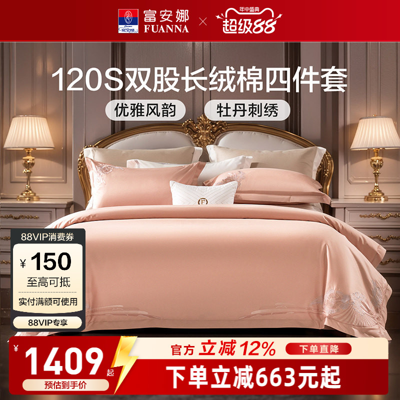 富安娜结婚四件套粉色婚庆床上四件套婚礼新婚礼物贡缎高级床品