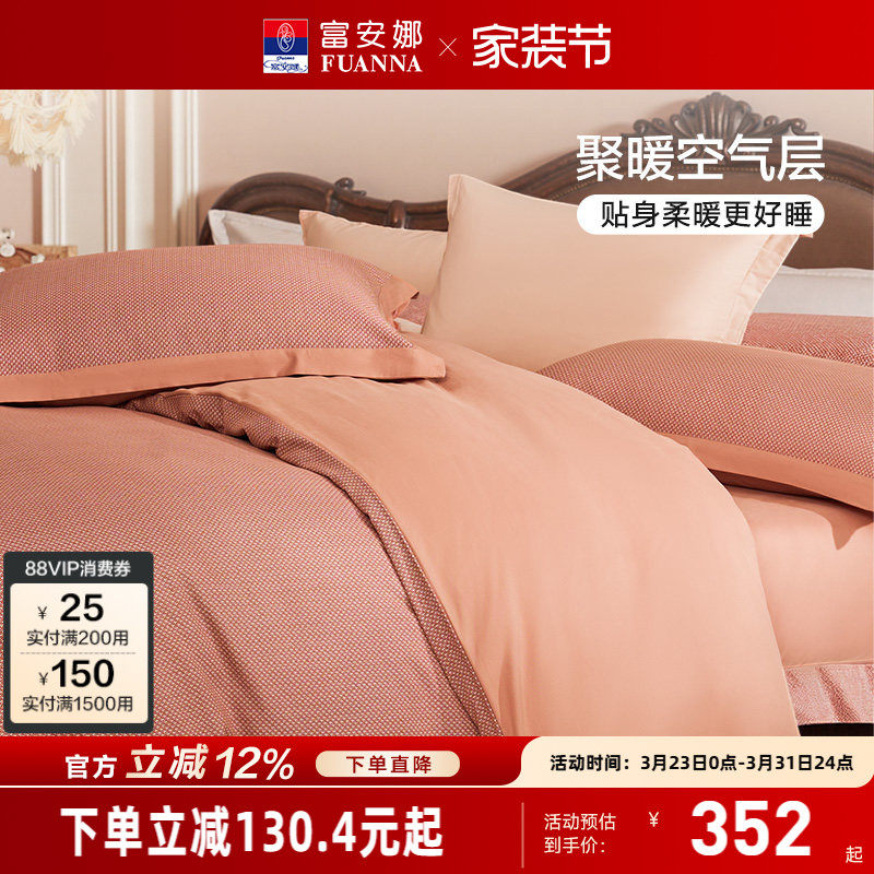 富安娜家纺纯棉磨毛四件套全棉床单被套加厚冬季保暖套件床上用品