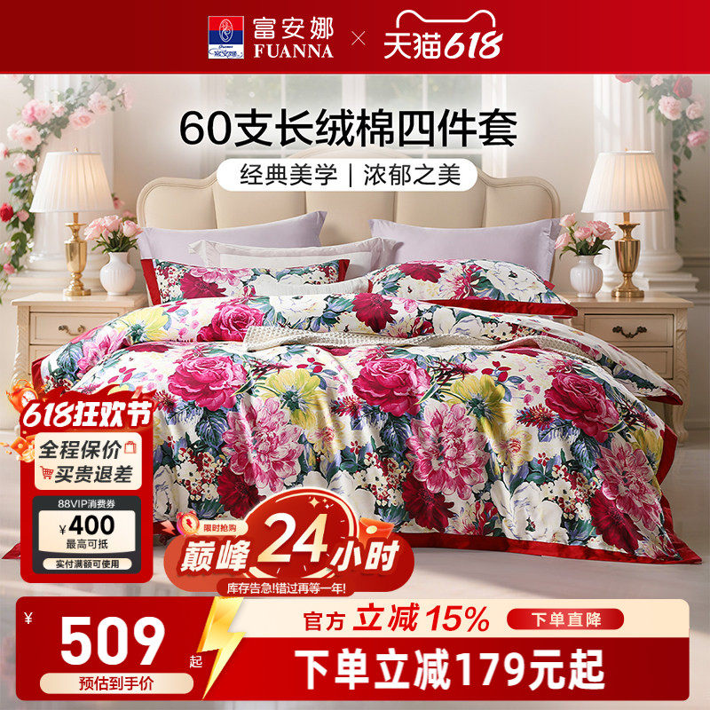 富安娜纯棉全棉四件套