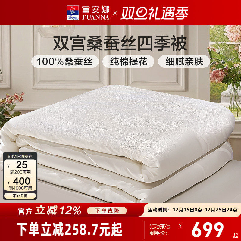 冬厚四季被纯棉被子富安娜蚕丝