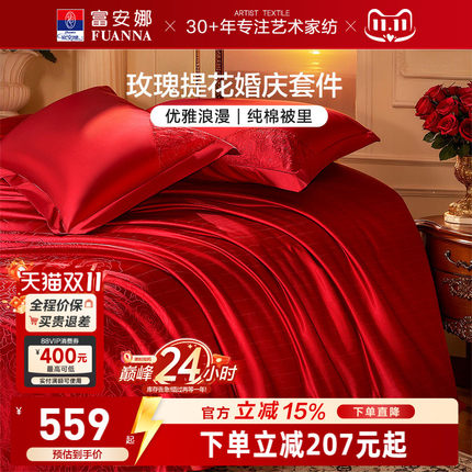 富安娜结婚四件套婚庆红色提花床上用品床单婚嫁喜被新婚礼物被套