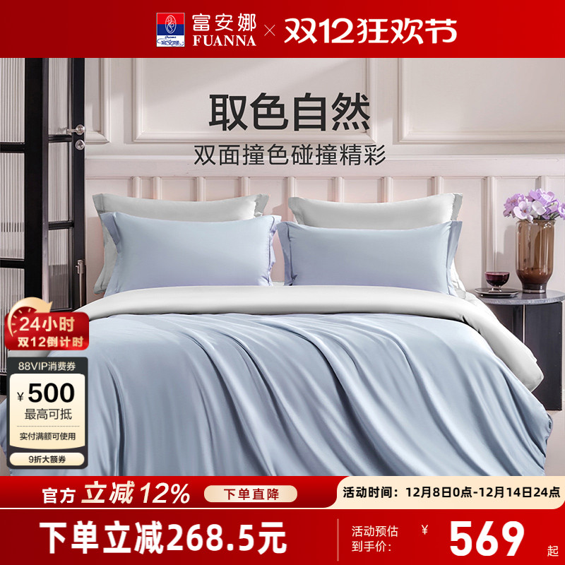 富安娜家纺馨而乐床笠四件套轻奢简约裸睡床单被套酒店床上用品