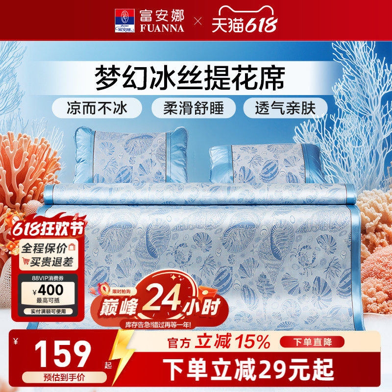 富安娜凉席冰丝提花席学生宿舍租房夏季凉席软席子凉感透气夏凉席