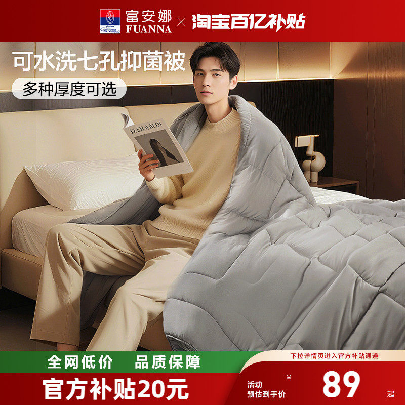富安娜家纺被子四季被芯可水洗学生宿舍冬季加厚棉被芯夏季空调被