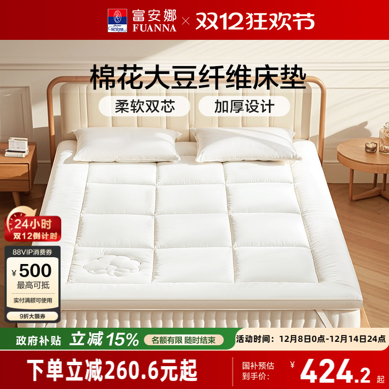 富安娜棉花大豆纤维床垫单人学生宿舍床褥垫家用卧室榻榻米软垫