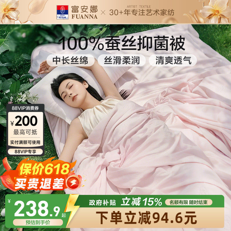 富安娜100蚕丝被冬被结婚二合一被空调被芯子母学生儿童四季被子