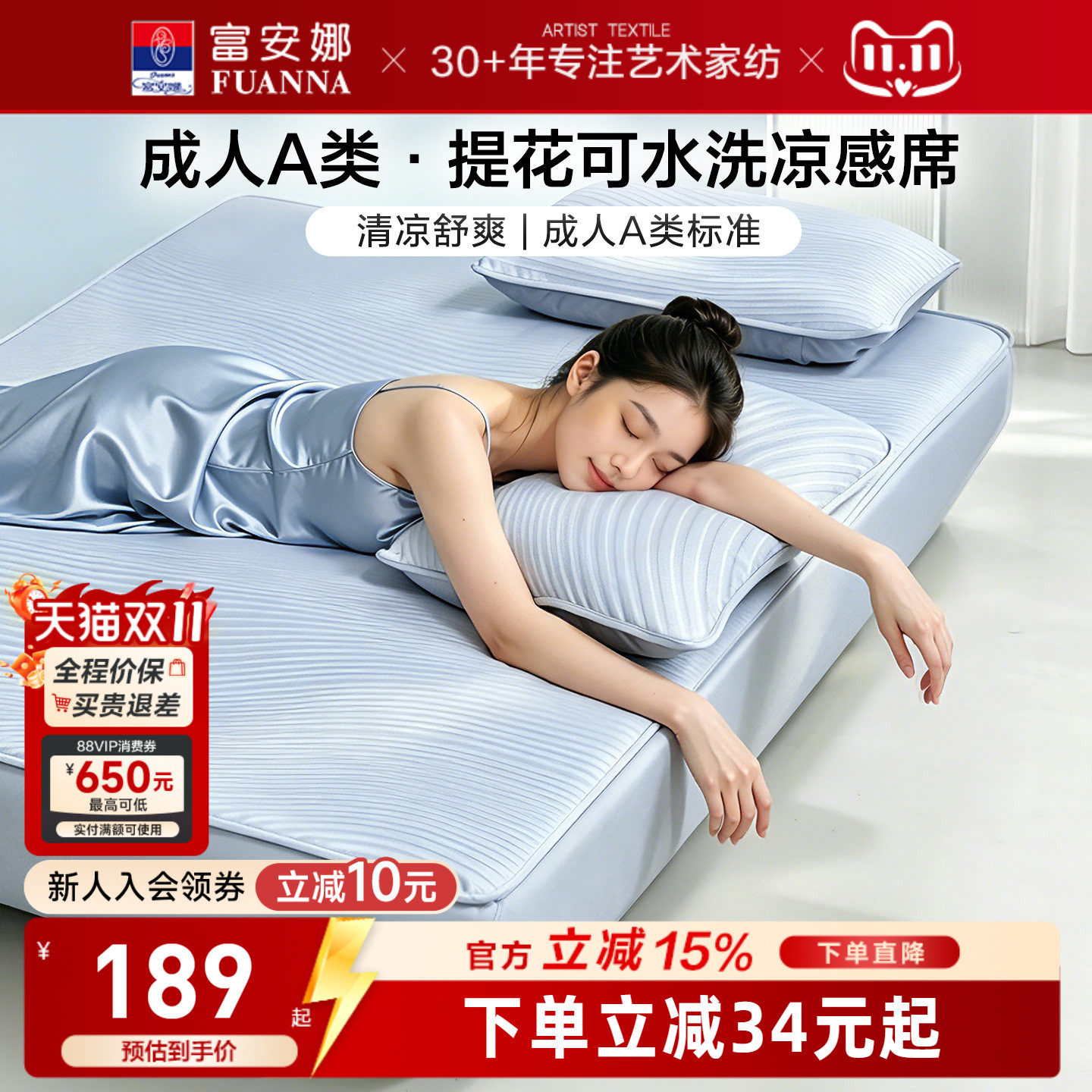 富安娜A类凉席可水洗凉感提花席床笠款可折叠夏凉席夏季床上用品